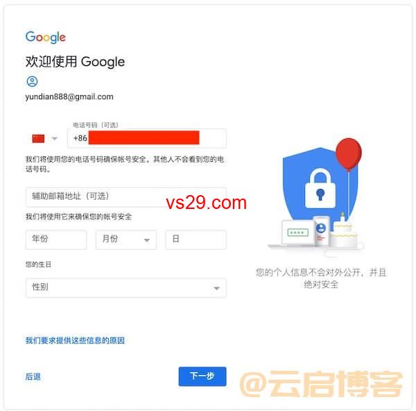 谷歌gmail邮箱手机号码无法验证？（附详细注册教程）