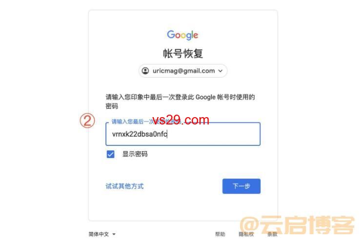 谷歌账号忘记密码怎么办？（2023Gmail邮箱找回教程）