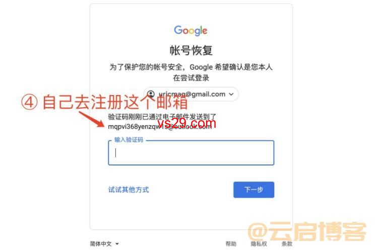 谷歌账号忘记密码怎么办？（2023Gmail邮箱找回教程）