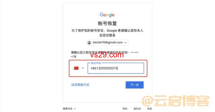 谷歌账号忘记密码怎么办？（2023Gmail邮箱找回教程）