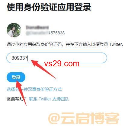 推特账号开启双重验证如何登录（推特账号登录方法使用教程）