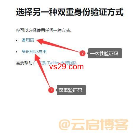 推特账号开启双重验证如何登录（推特账号登录方法使用教程）