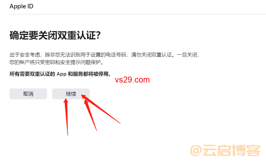 苹果id怎么关闭双重认证？（最新图文教程）