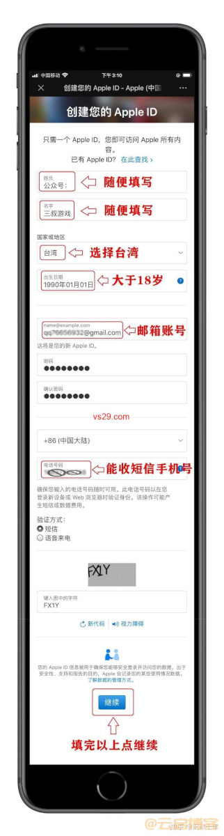 台湾苹果ID怎么注册？（2023台服App Store教程）