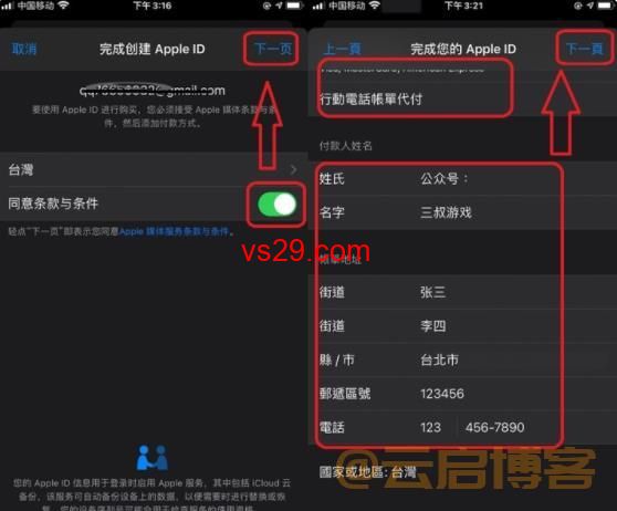 台湾苹果ID怎么注册？（2023台服App Store教程）