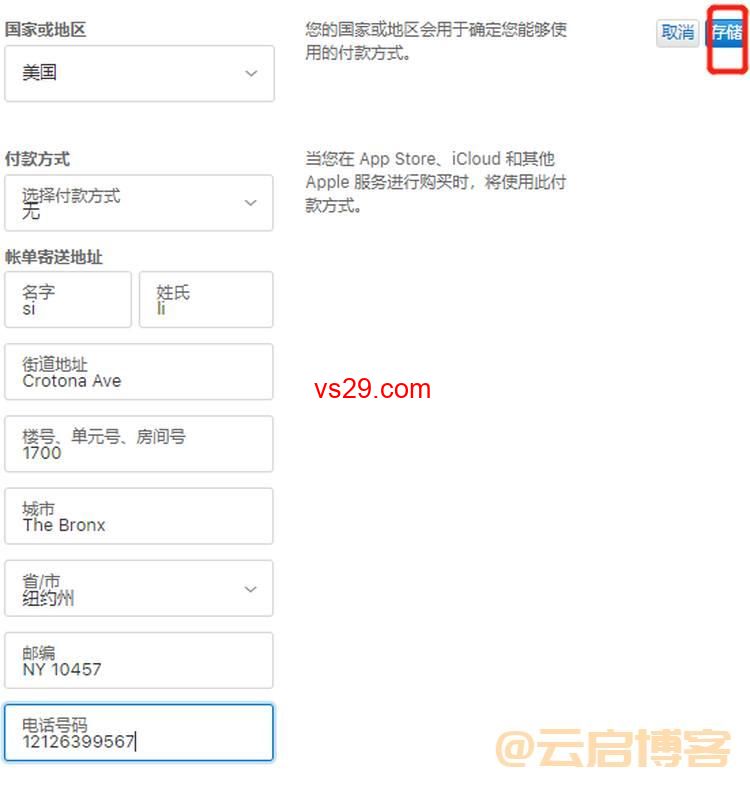 Apple手机注册时美国ID地址怎么写？（美国id地址栏填写教程）