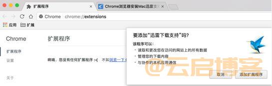 Mac版Chrome浏览器如何安装迅雷支持扩展程序（2023最新教程来了）