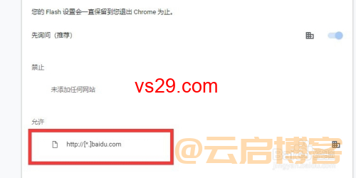 谷歌浏览器如何永久开启Flash支持？（永久开启flash教程）