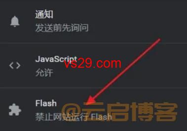 Google浏览器找不到flash设置？（简单的解决办法）