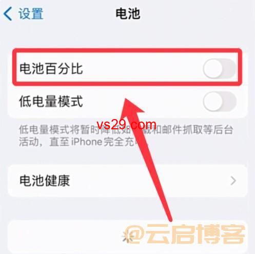 iphone13电池百分比如何设置（2023简单的操作方法）