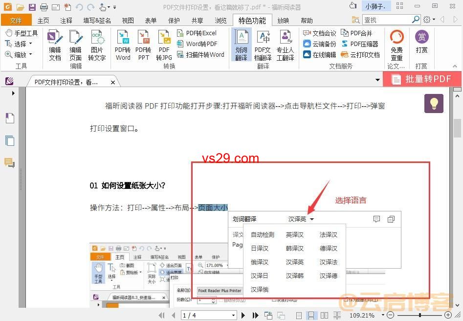 Google浏览器PDF翻译怎么用？（使用教程详解）