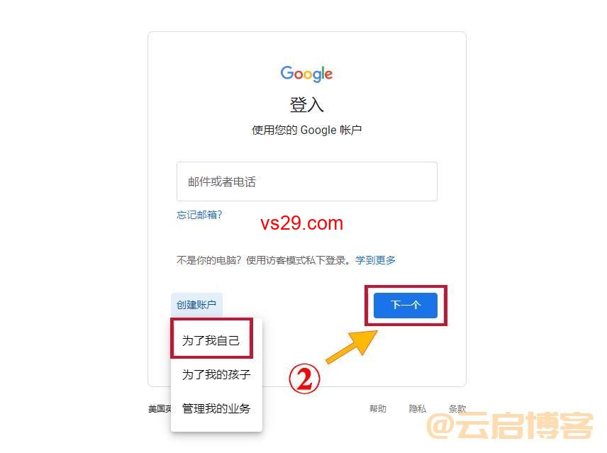 谷歌账号怎么注册？（Google账号完美创建教程）