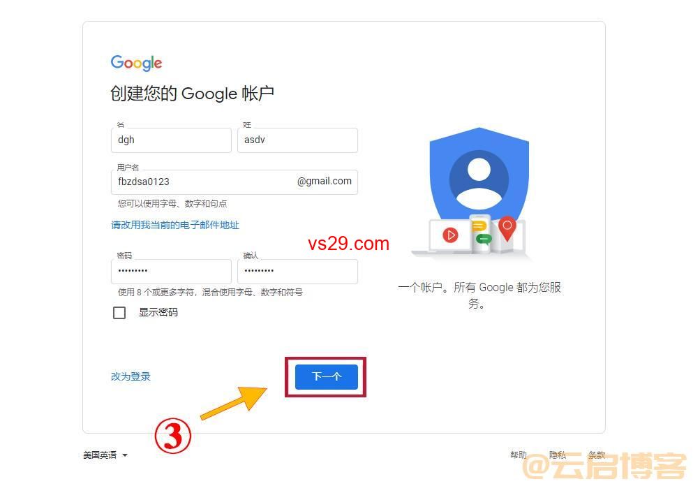 谷歌账号怎么注册？（Google账号完美创建教程）