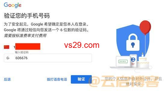 谷歌账号怎么注册？（Google账号完美创建教程）