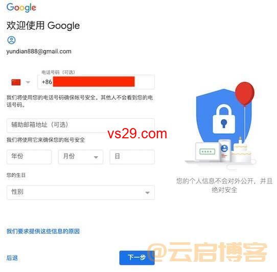 谷歌账号怎么注册？（Google账号完美创建教程）