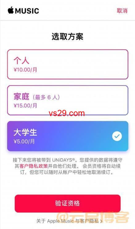 苹果音乐学生认证有哪些方法（Apple music认证详细教程）