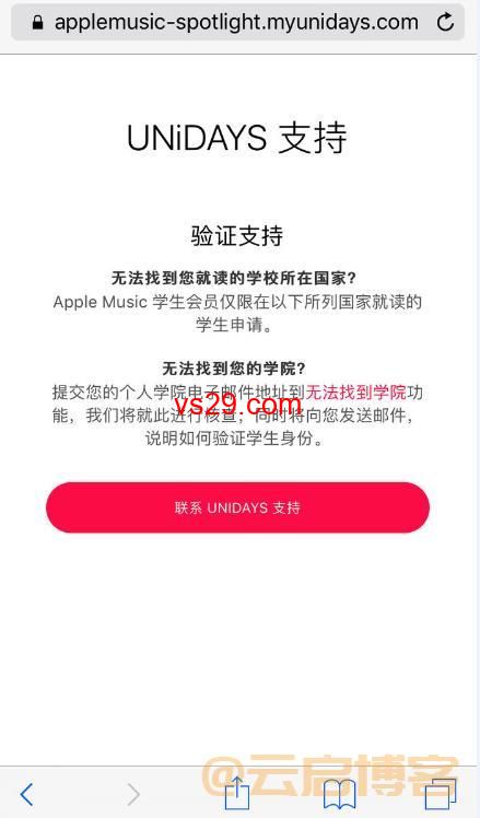 苹果音乐学生认证有哪些方法（Apple music认证详细教程）