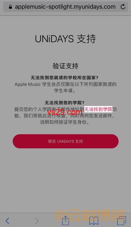 苹果音乐学生认证有哪些方法（Apple music认证详细教程）