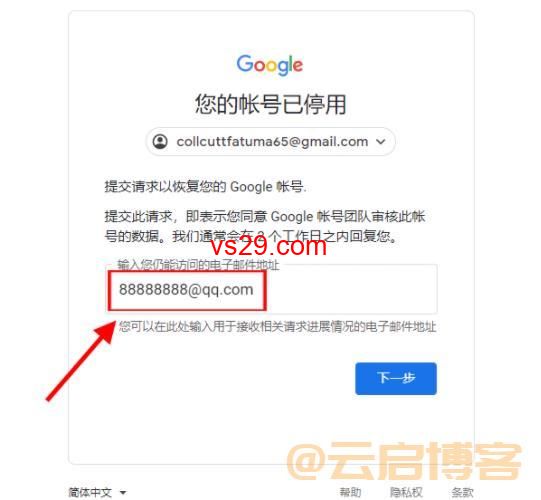 谷歌账号被停用怎么办？（最新详细申诉教程）