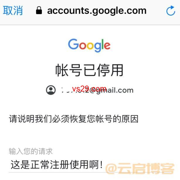 谷歌账号被停用怎么办？（最新详细申诉教程）