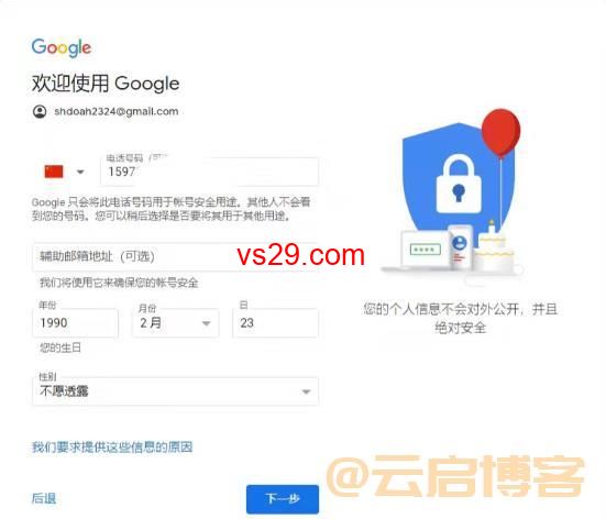 谷歌Gmail邮箱怎么注册？（史上最详细教程）