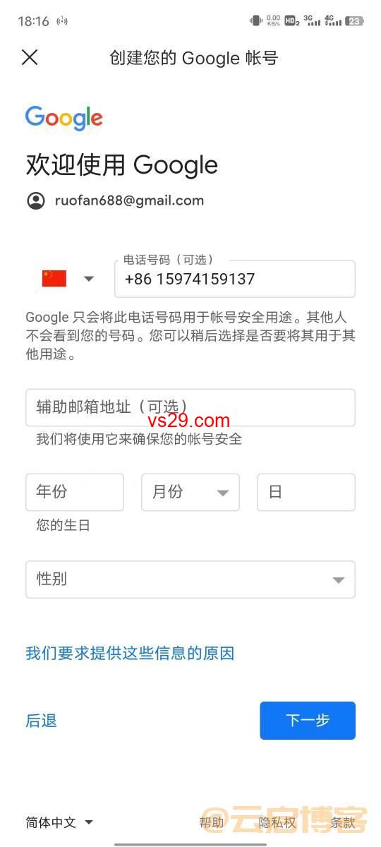 谷歌Gmail邮箱怎么注册？（史上最详细教程）