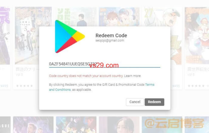 无法兑换此代码，谷歌礼品卡只能在购买地区使用怎么解决（解决教程）