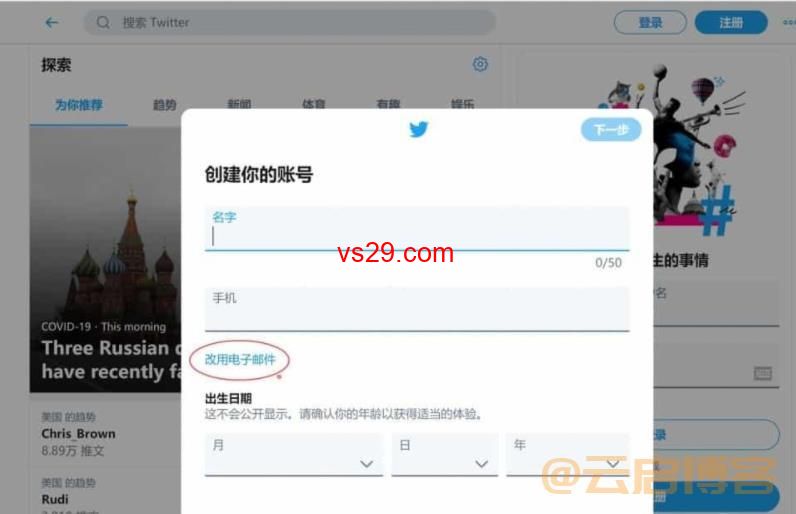 中国如何注册Twetter账号？（手把手教您注册方法）