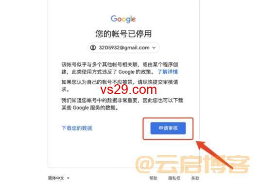 谷歌账号会被停用怎么写申诉内容？（2023最新教程）